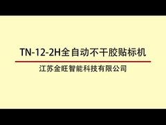 TN-12-2H Round Bottle Rotary High Speed Labeling Machine 12000 BPH